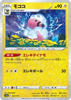 Flaaffy 037/172 Reverse Holo VSTAR Universe