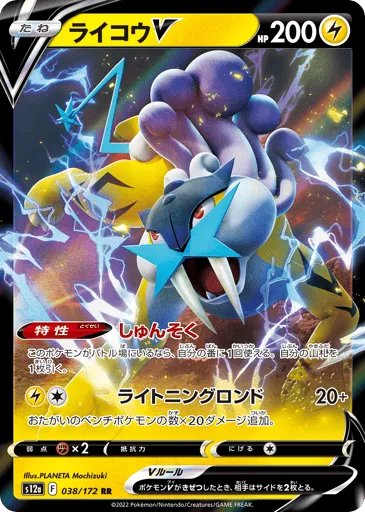 Raikou V 038/172 VSTAR Universe