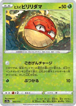 Hisuian Voltorb 003/172 Reverse Holo VSTAR Universe
