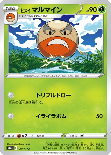 Hisuian Electrode 004/172 VSTAR Universe