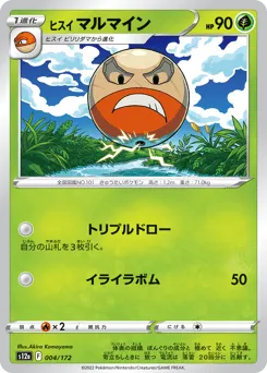 Hisuian Electrode 004/172 VSTAR Universe