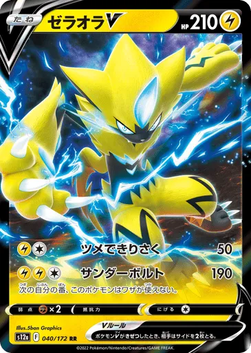 Zeraora V 040/172 VSTAR Universe