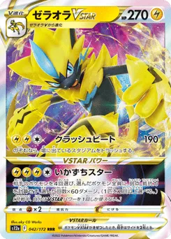 Zeraora VSTAR 042/172 VSTAR Universe
