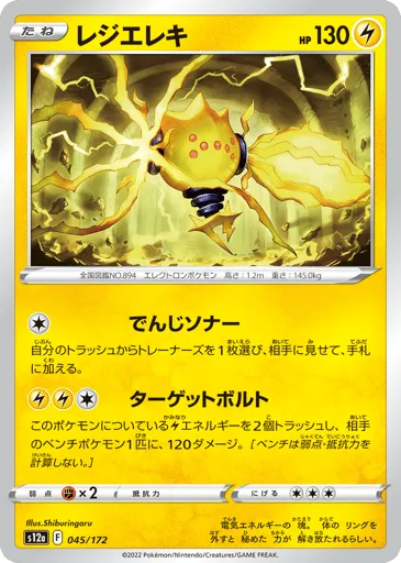 Regieleki 045/172 VSTAR Universe