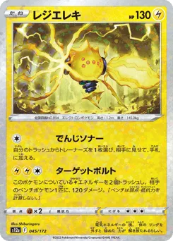 Regieleki 045/172 Reverse Holo VSTAR Universe