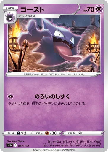 Haunter 047/172 VSTAR Universe