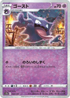 Haunter 047/172 Reverse Holo VSTAR Universe