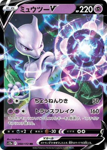 Mewtwo V 050/172 VSTAR Universe
