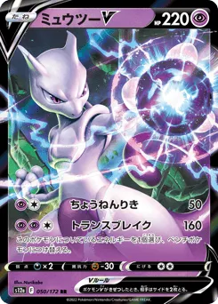 Mewtwo V 050/172 VSTAR Universe
