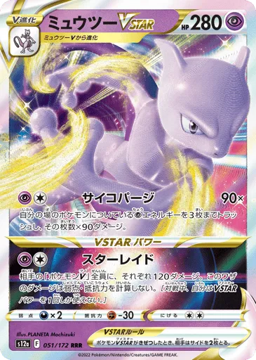 Mewtwo VSTAR 051/172 VSTAR Universe