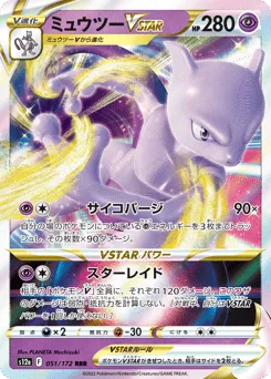 Mewtwo VSTAR 051/172 VSTAR Universe