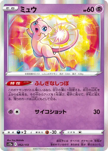 Mew 052/172 VSTAR Universe