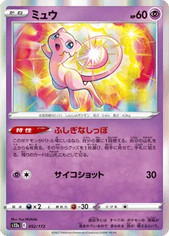 Mew 052/172 VSTAR Universe