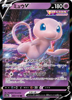 Mew V 053/172 VSTAR Universe