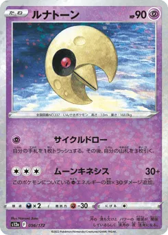 Lunatone 056/172 Reverse Holo VSTAR Universe