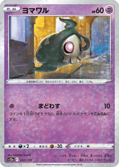 Duskull 057/172 Reverse Holo VSTAR Universe