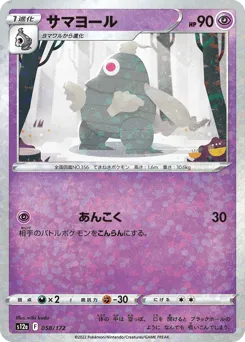 Dusclops 058/172 Reverse Holo VSTAR Universe