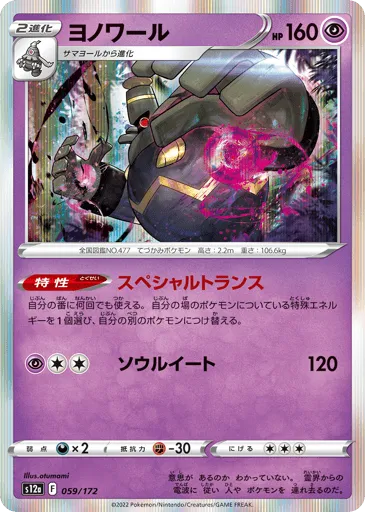 Dusknoir 059/172 VSTAR Universe