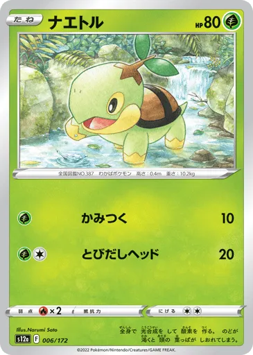 Turtwig 006/172 VSTAR Universe