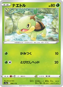 Turtwig 006/172 VSTAR Universe
