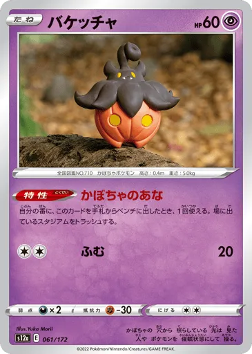 Pumpkaboo 061/172 VSTAR Universe