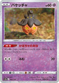 Pumpkaboo 061/172 Reverse Holo VSTAR Universe