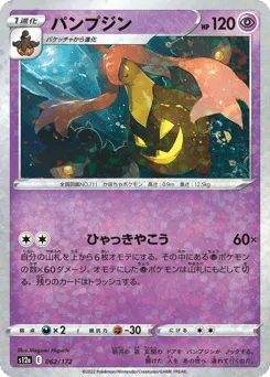 Gourgeist 062/172 Reverse Holo VSTAR Universe