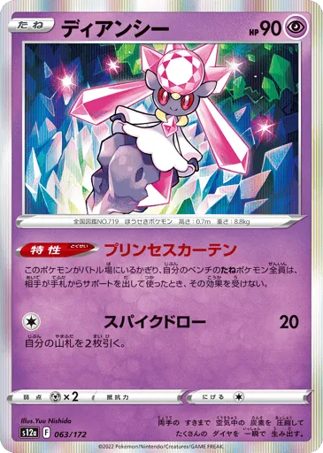 Diancie 063/172 VSTAR Universe
