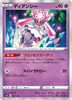 Diancie 063/172 VSTAR Universe