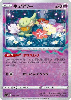 Comfey 064/172 Reverse Holo VSTAR Universe