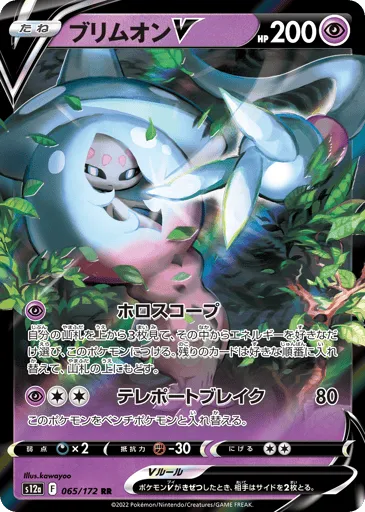 Hatterene V 065/172 VSTAR Universe