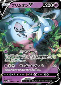 Hatterene V 065/172 VSTAR Universe