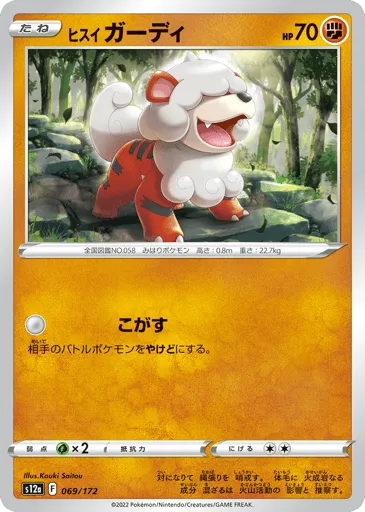 Hisuian Growlithe 069/172 VSTAR Universe