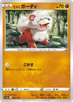 Hisuian Growlithe 069/172 VSTAR Universe