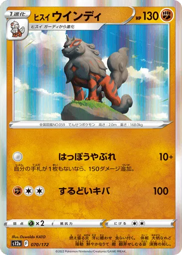 Hisuian Arcanine 070/172 VSTAR Universe