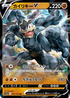 Machamp V 071/172 VSTAR Universe