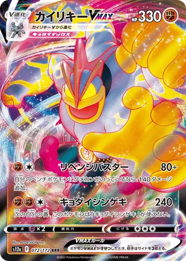 Machamp VMAX 072/172 VSTAR Universe