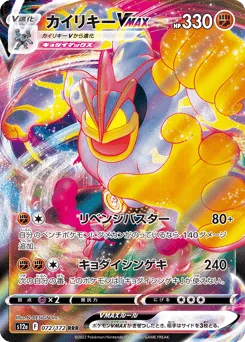 Machamp VMAX 072/172 VSTAR Universe