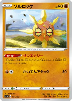 Solrock 074/172 VSTAR Universe
