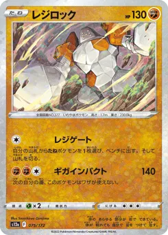 Regirock 075/172 Reverse Holo VSTAR Universe