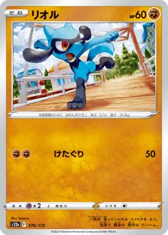 Riolu 076/172 VSTAR Universe