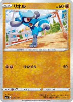 Riolu 076/172 Reverse Holo VSTAR Universe