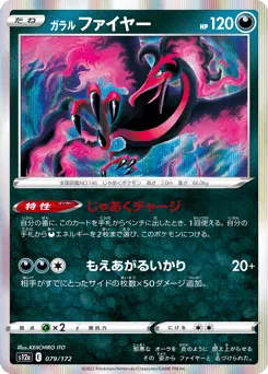 Galarian Moltres 079/172 VSTAR Universe