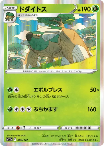 Torterra 008/172 VSTAR Universe