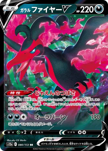 Galarian Moltres V 080/172 VSTAR Universe
