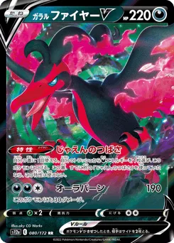 Galarian Moltres V 080/172 VSTAR Universe