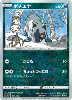 Poochyena 081/172 Reverse Holo VSTAR Universe