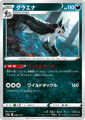 Mightyena 082/172 VSTAR Universe