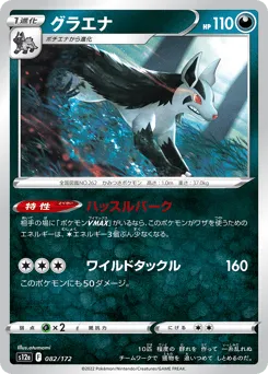 Mightyena 082/172 VSTAR Universe