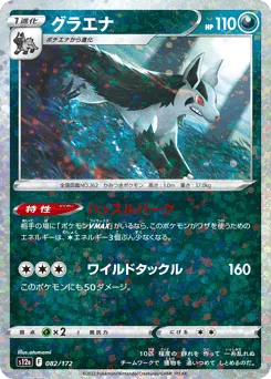 Mightyena 082/172 Reverse Holo VSTAR Universe